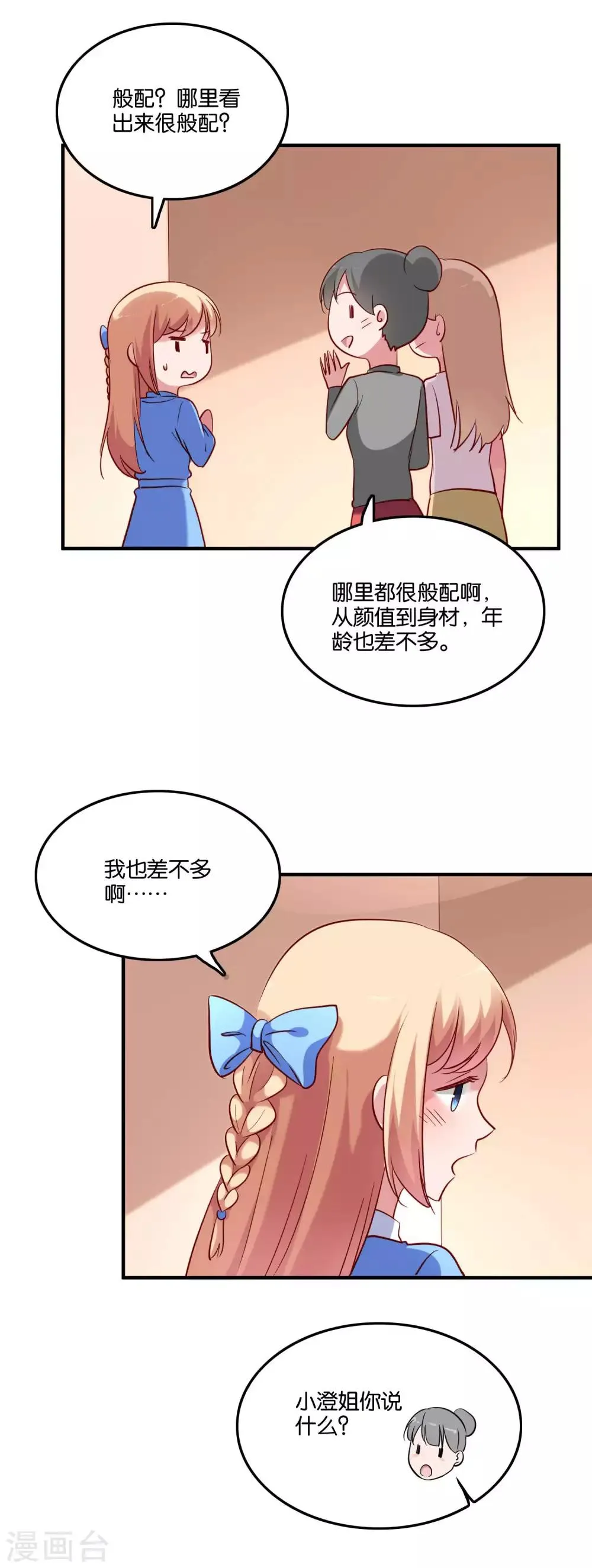 第51话 吃醋女人真可怕 第6页