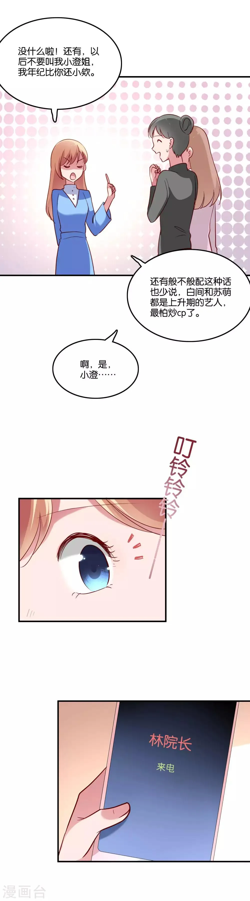 第51话 吃醋女人真可怕 第7页