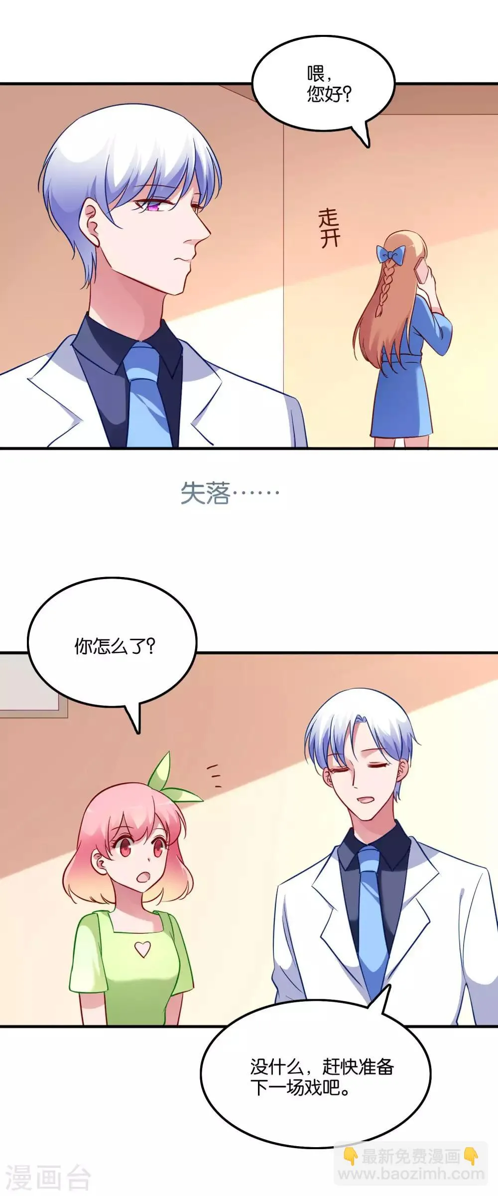 第51话 吃醋女人真可怕 第8页