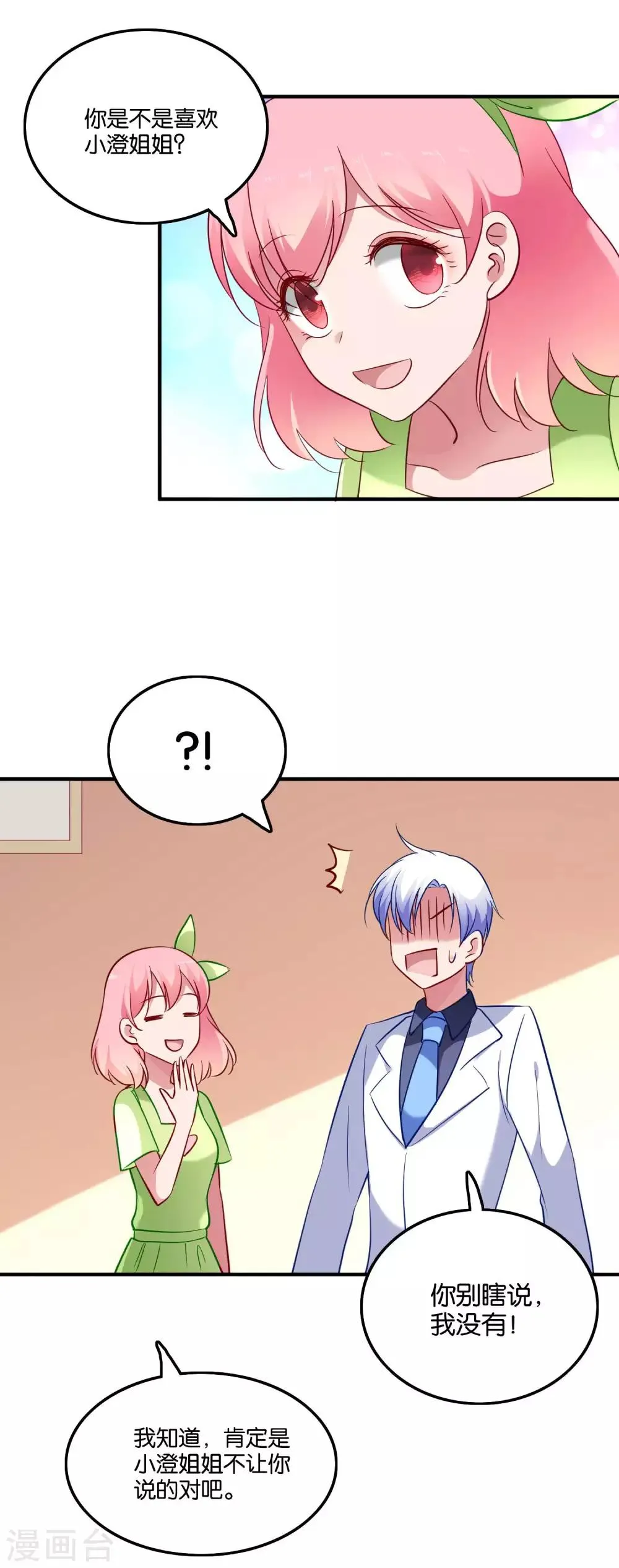 第51话 吃醋女人真可怕 第9页