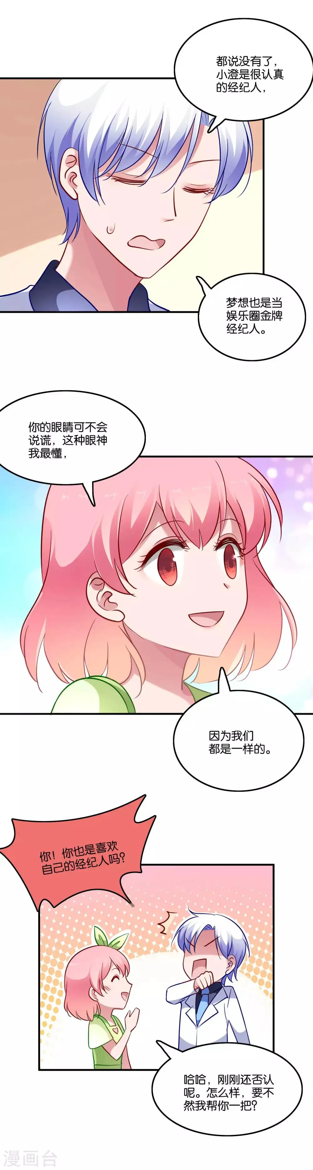第51话 吃醋女人真可怕 第10页