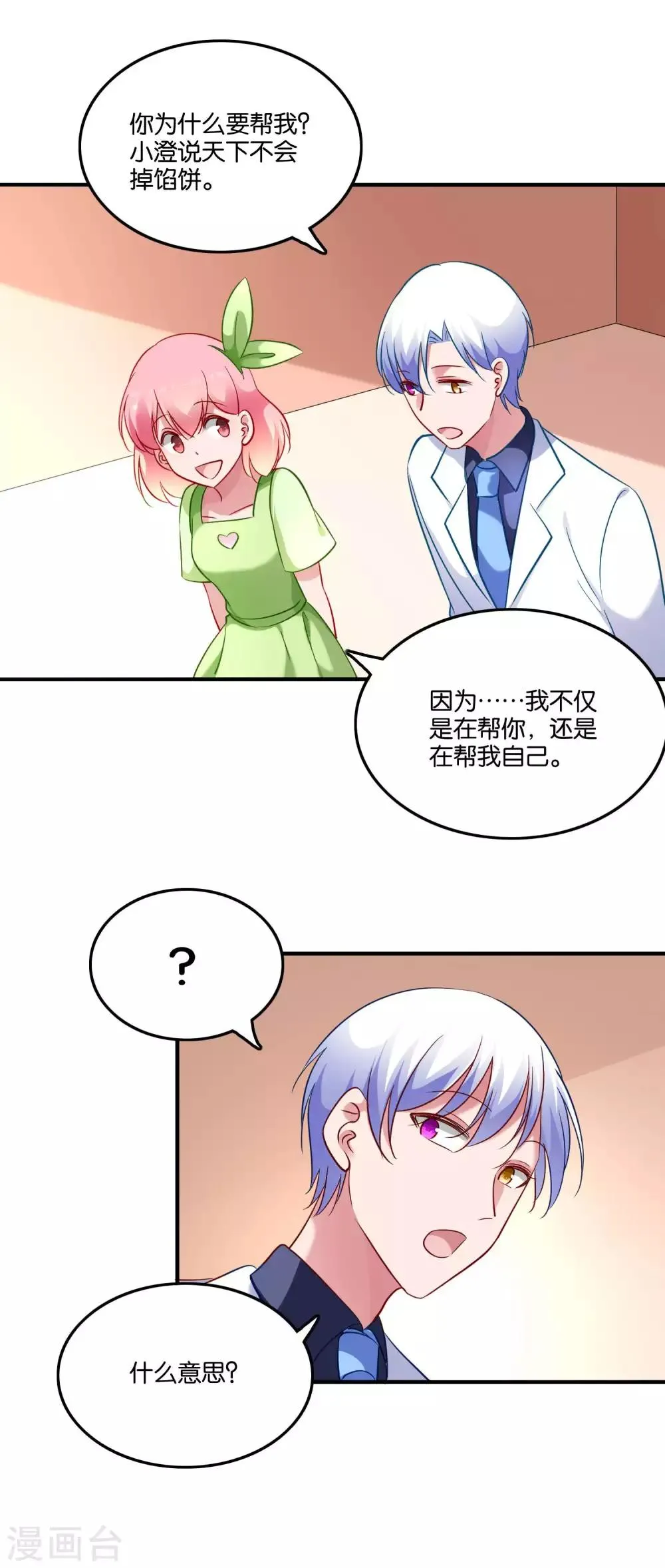 第51话 吃醋女人真可怕 第11页
