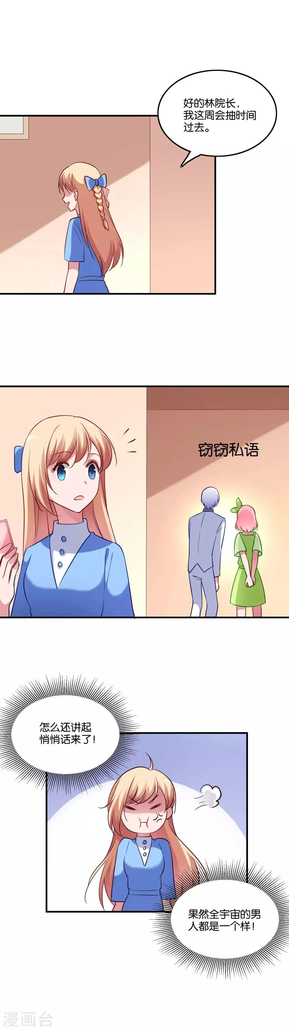 第51话 吃醋女人真可怕 第12页