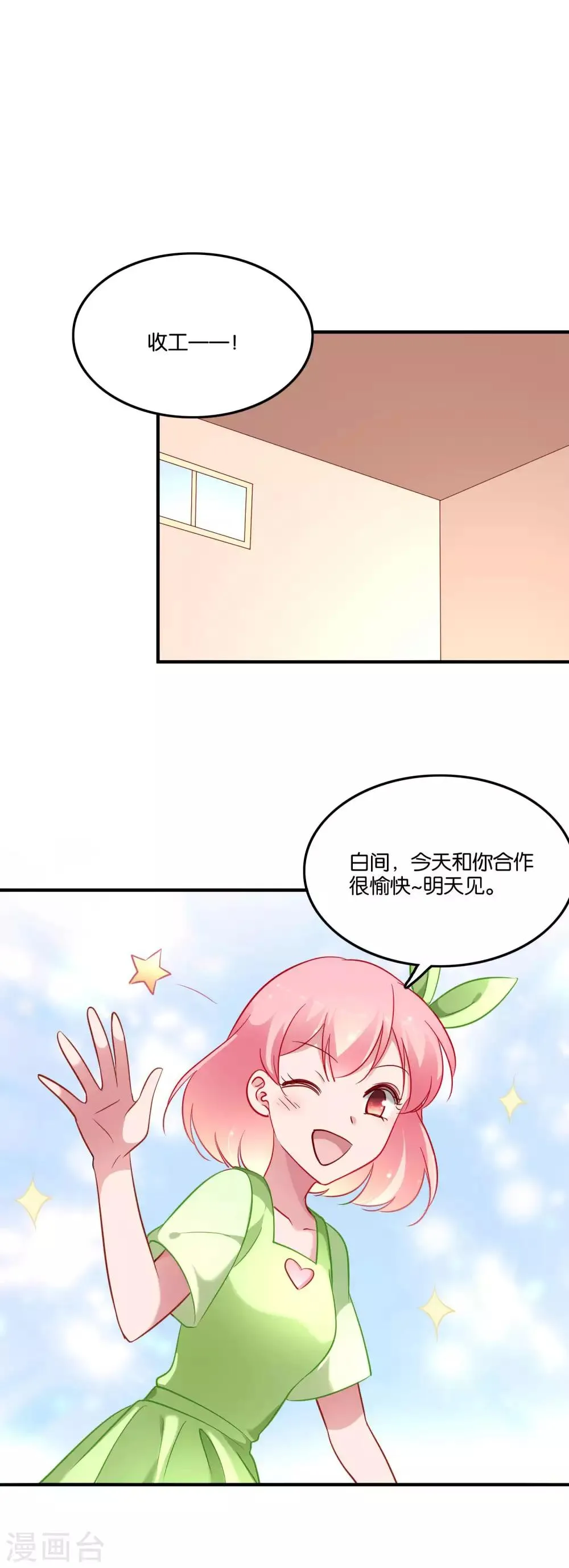 第51话 吃醋女人真可怕 第13页