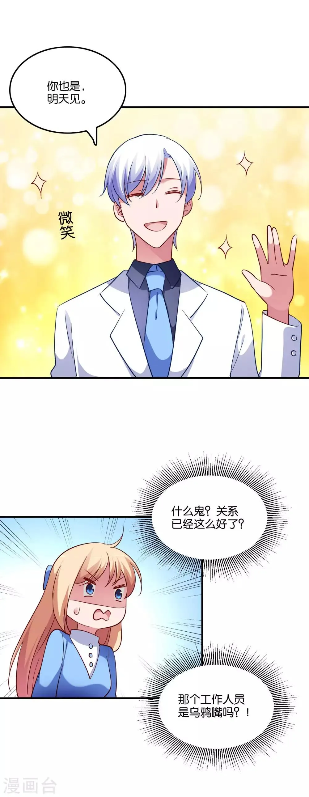 第51话 吃醋女人真可怕 第14页