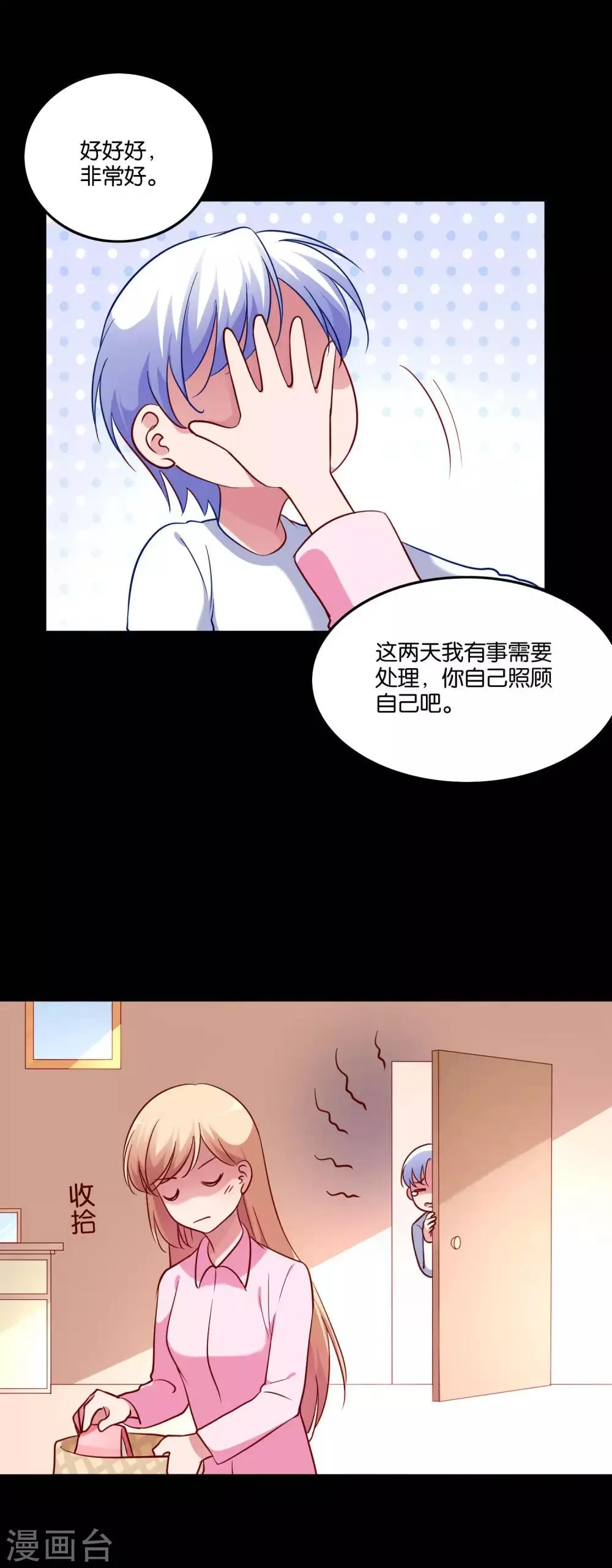 第51话 吃醋女人真可怕 第16页