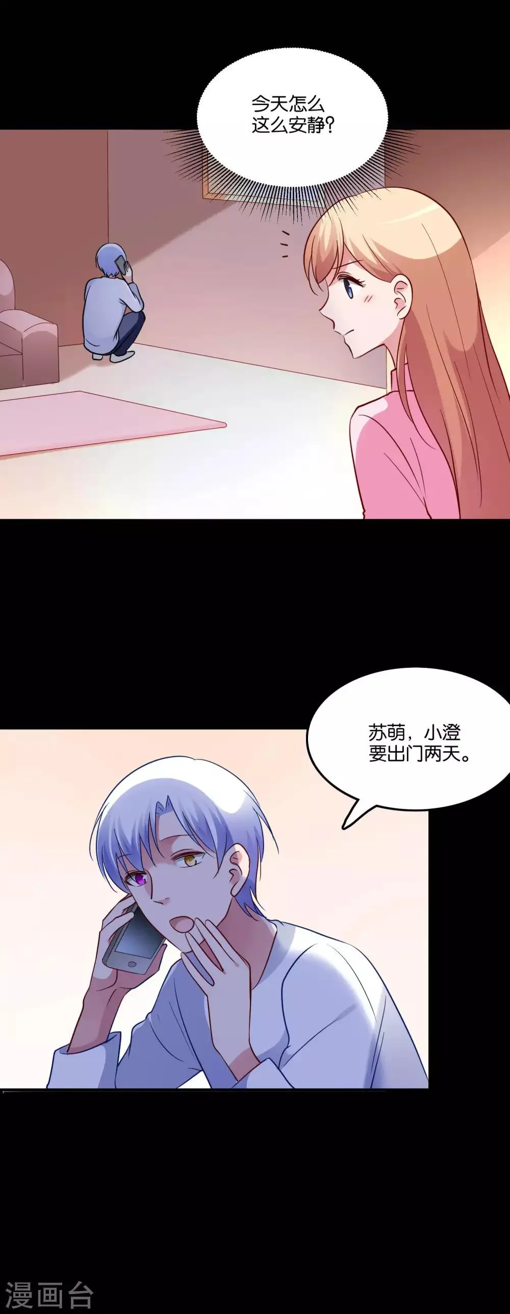 第51话 吃醋女人真可怕 第17页