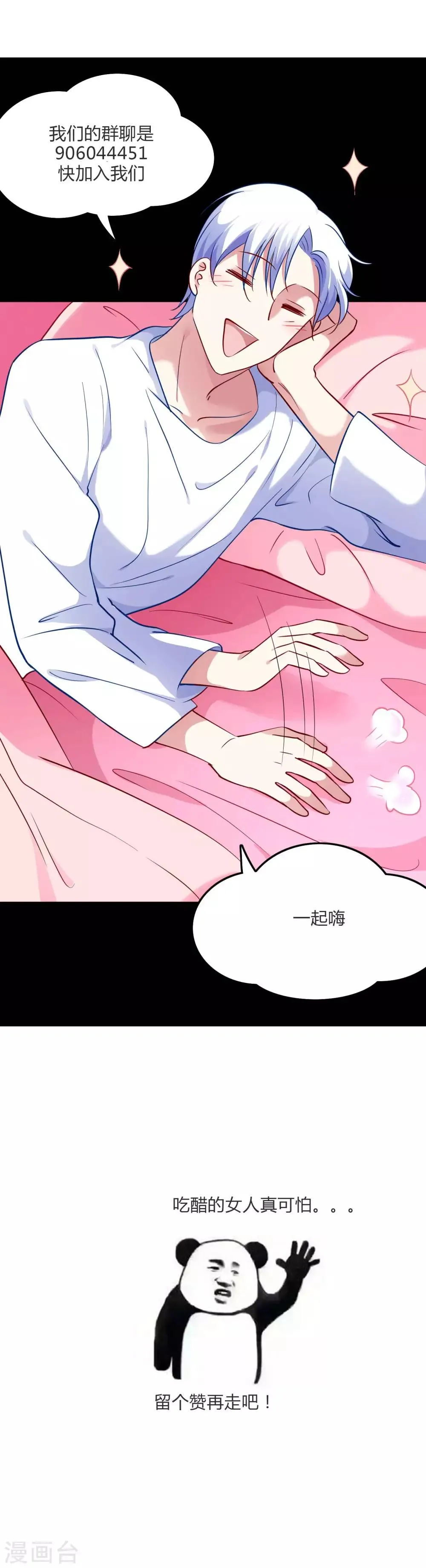 第51话 吃醋女人真可怕 第19页