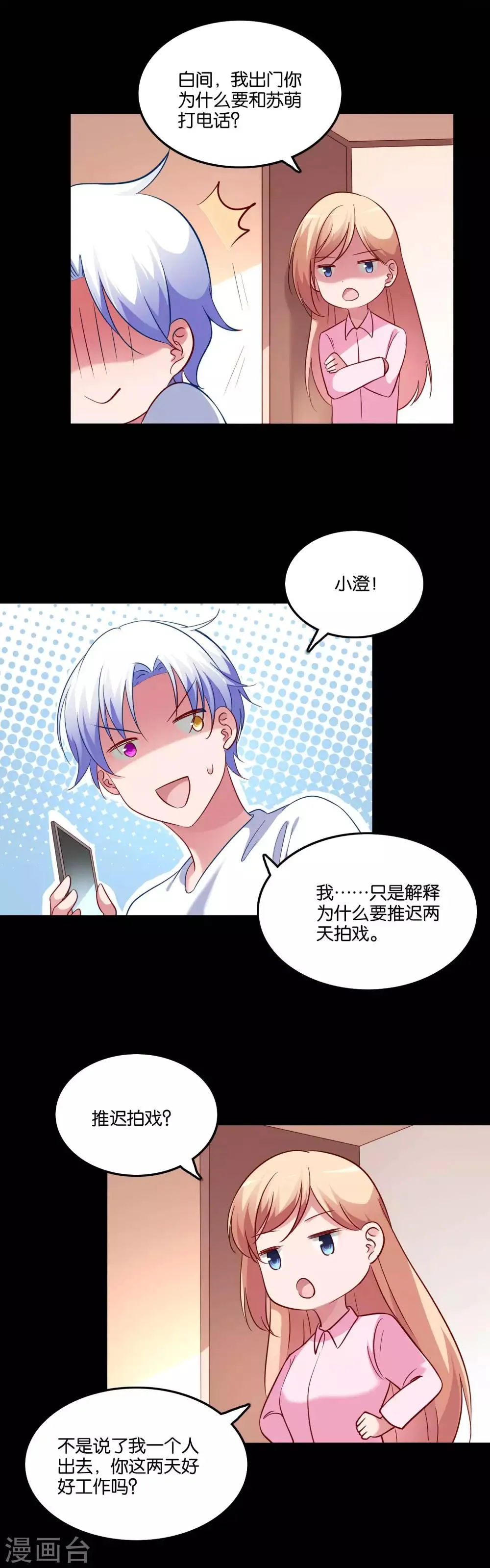 第52话 幸好我等到你 第2页