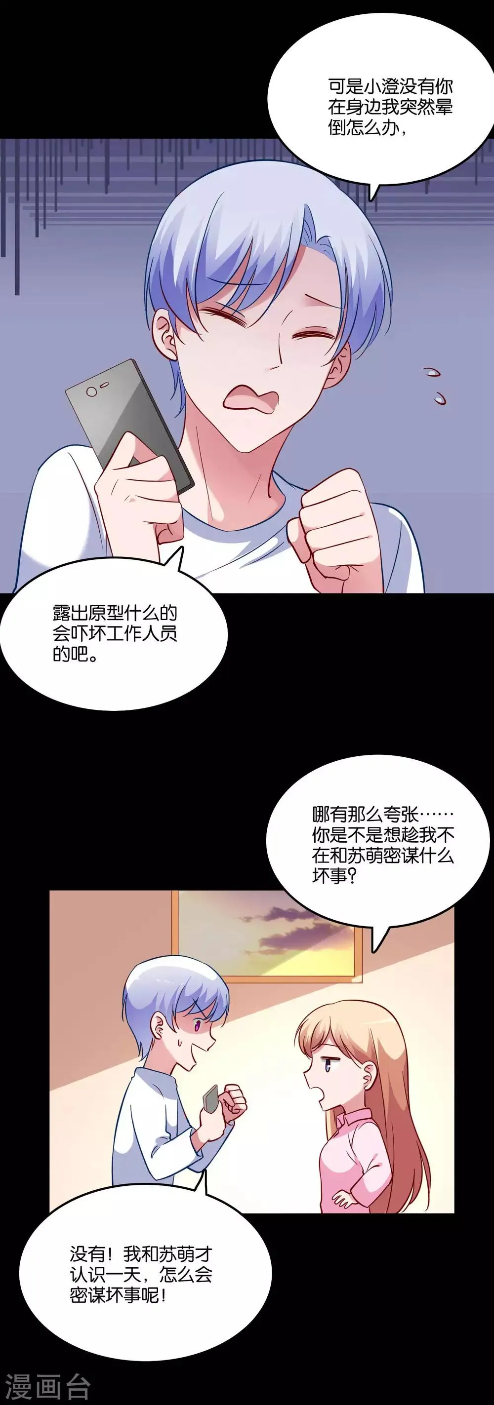 第52话 幸好我等到你 第3页