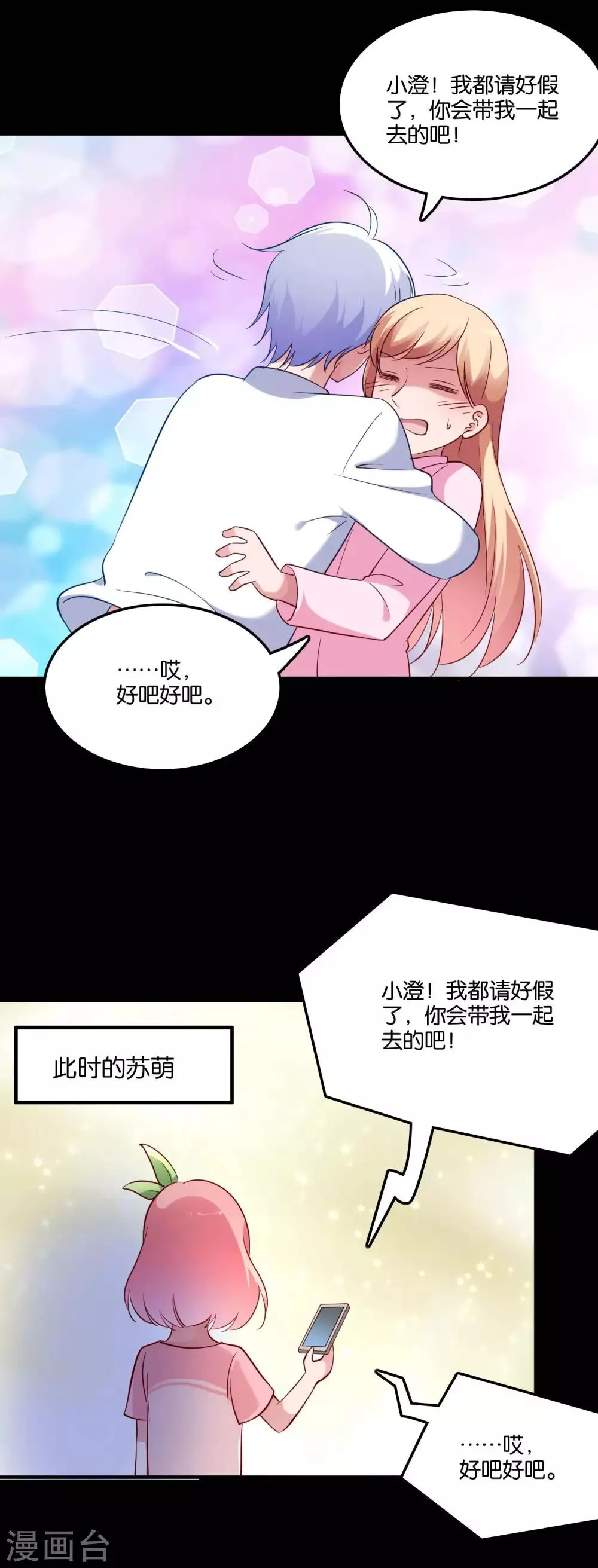 第52话 幸好我等到你 第4页