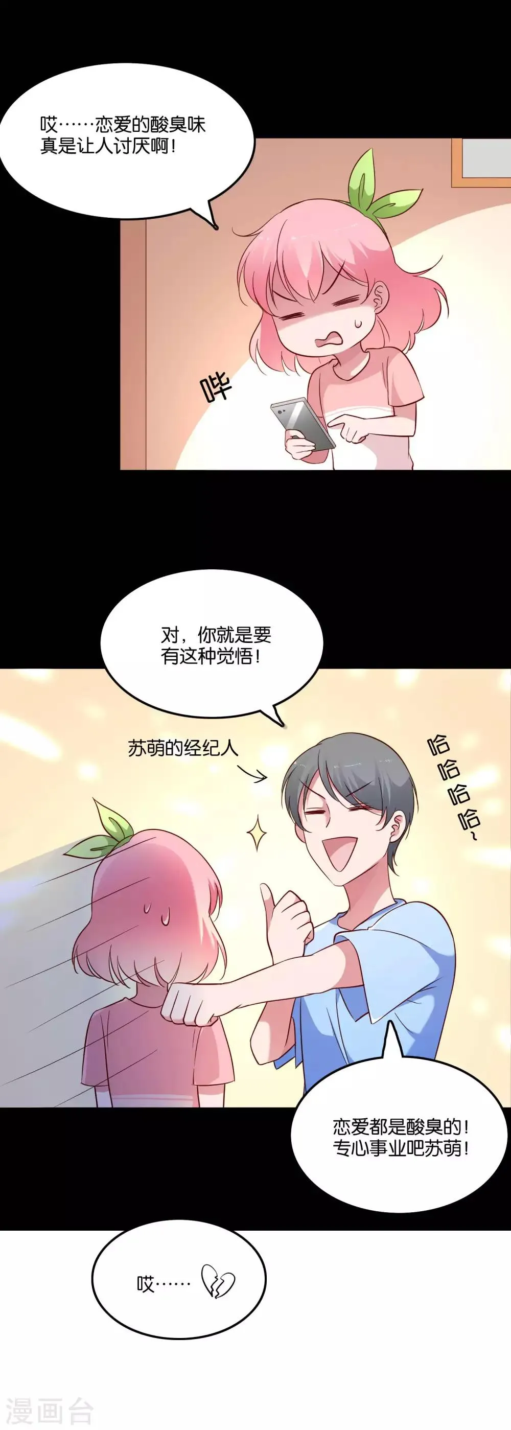 第52话 幸好我等到你 第5页