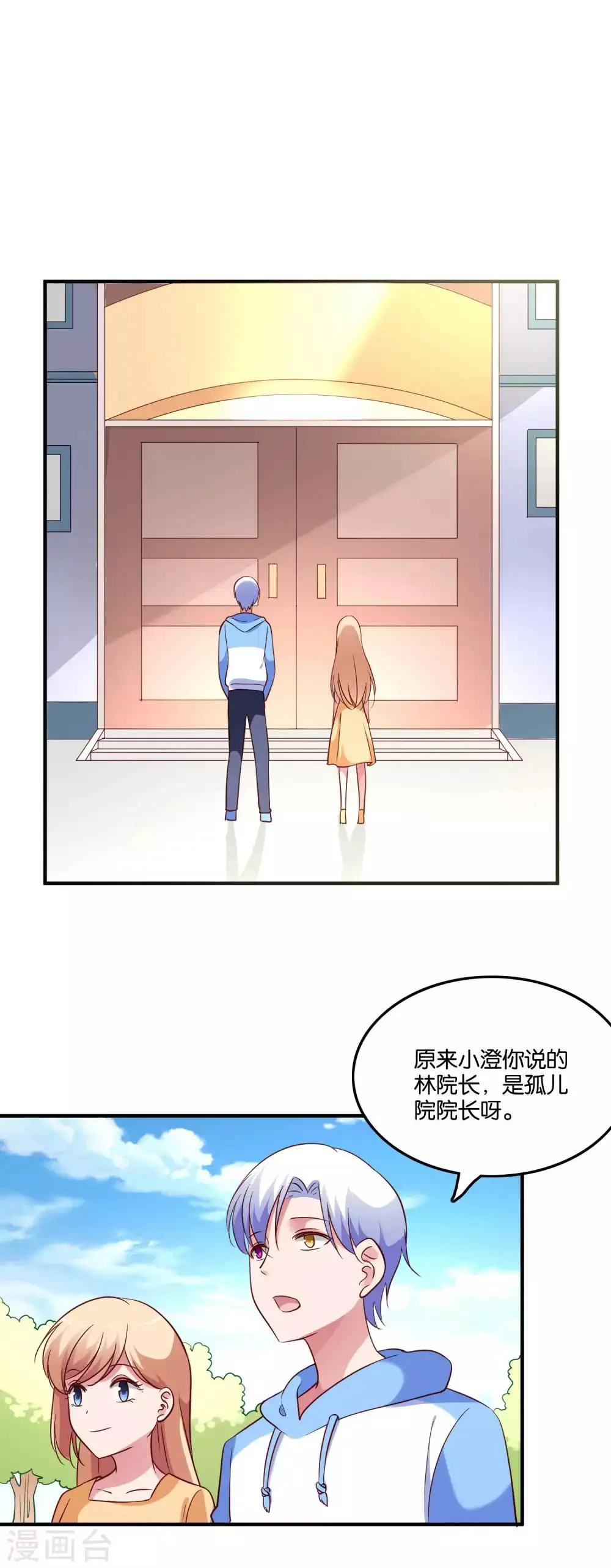 第52话 幸好我等到你 第6页