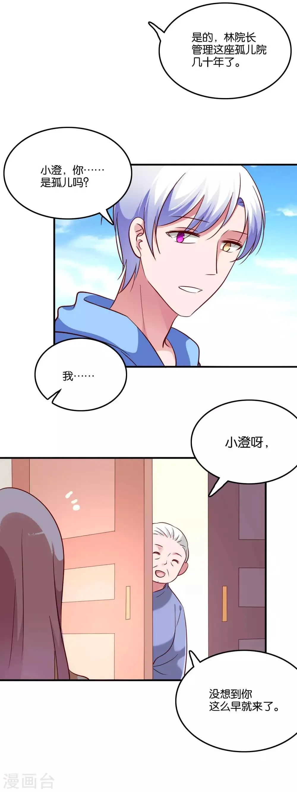 第52话 幸好我等到你 第7页