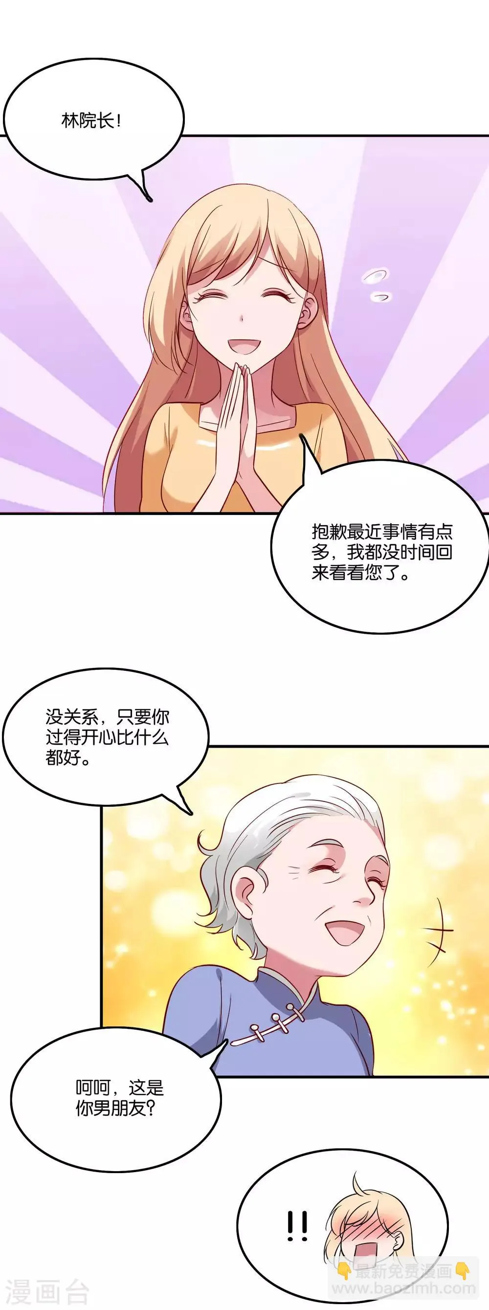 第52话 幸好我等到你 第8页