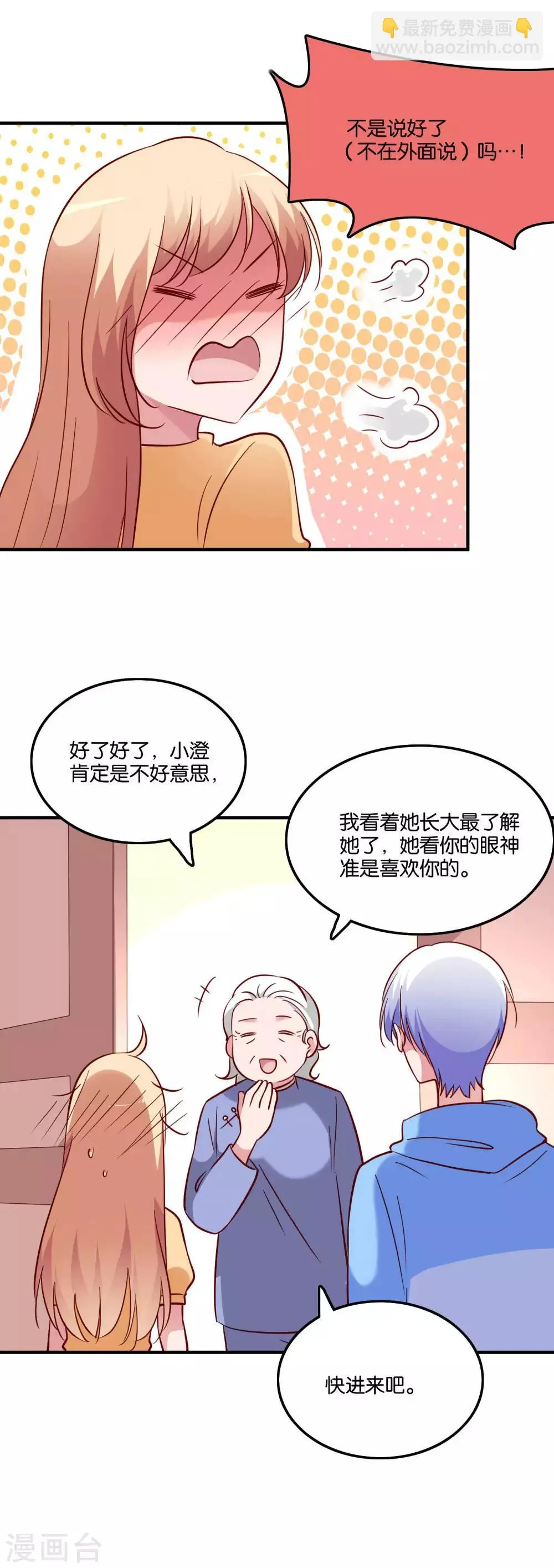 第52话 幸好我等到你 第10页