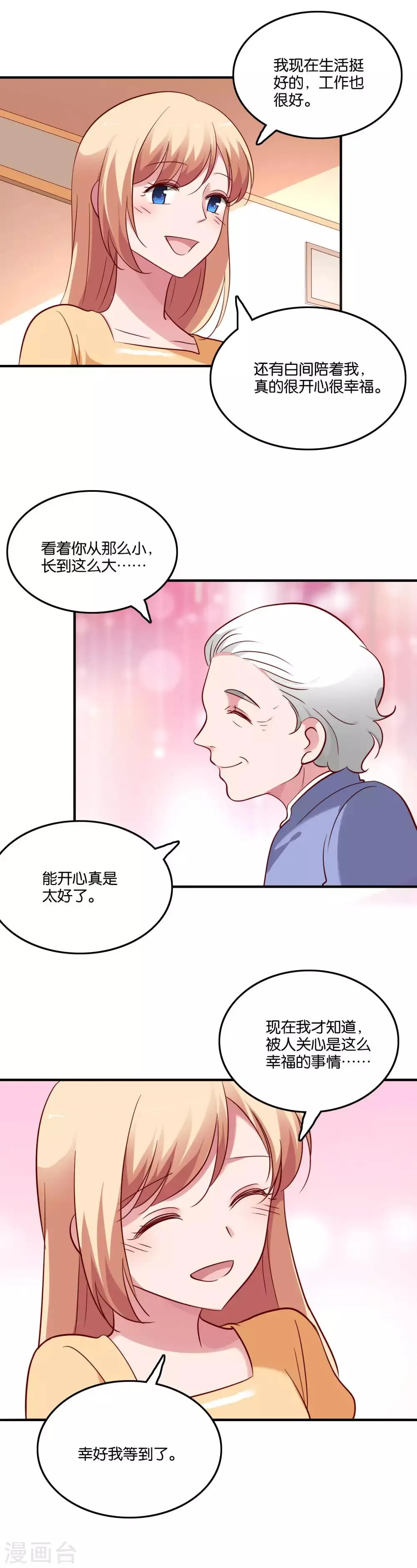 第52话 幸好我等到你 第12页