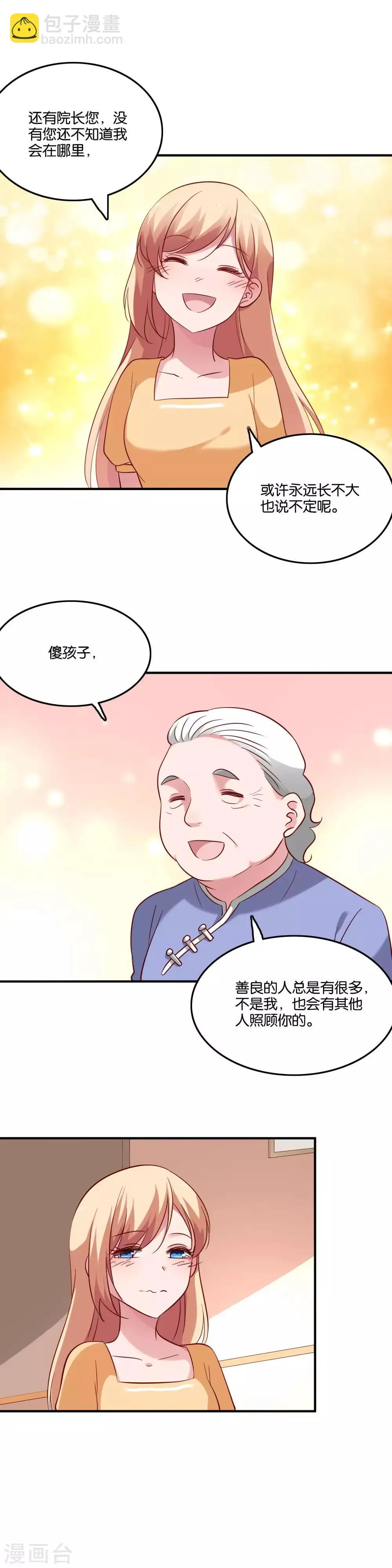 第52话 幸好我等到你 第14页
