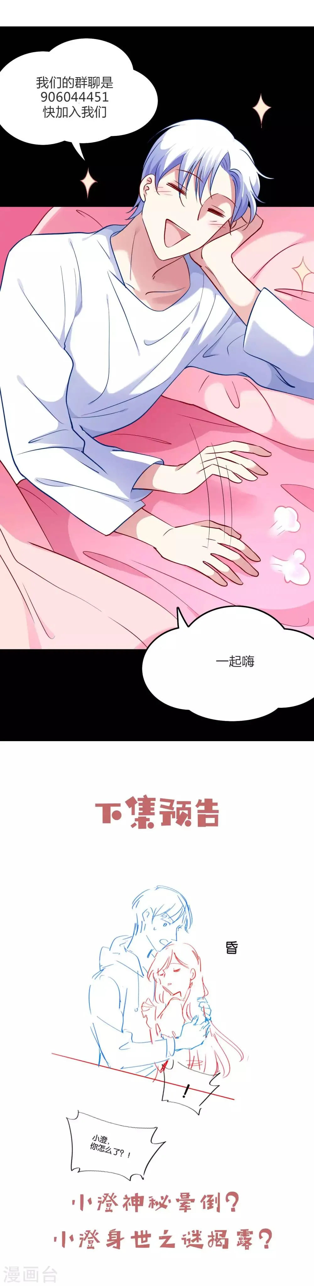 第52话 幸好我等到你 第16页