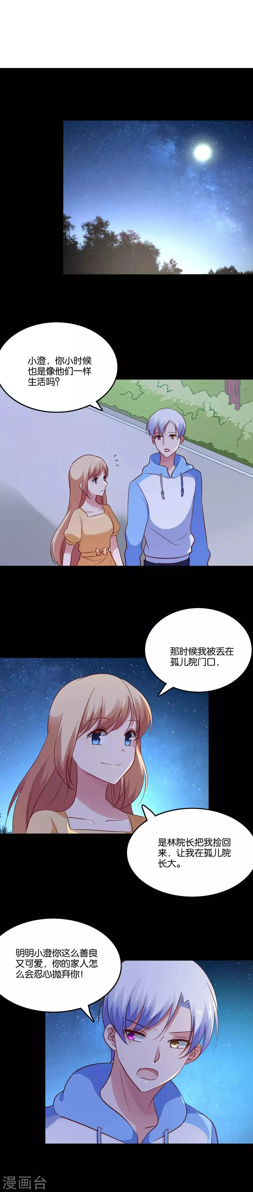第53话 不能触碰的恋人 第2页