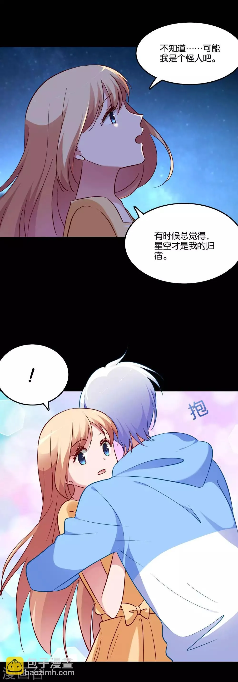 第53话 不能触碰的恋人 第3页