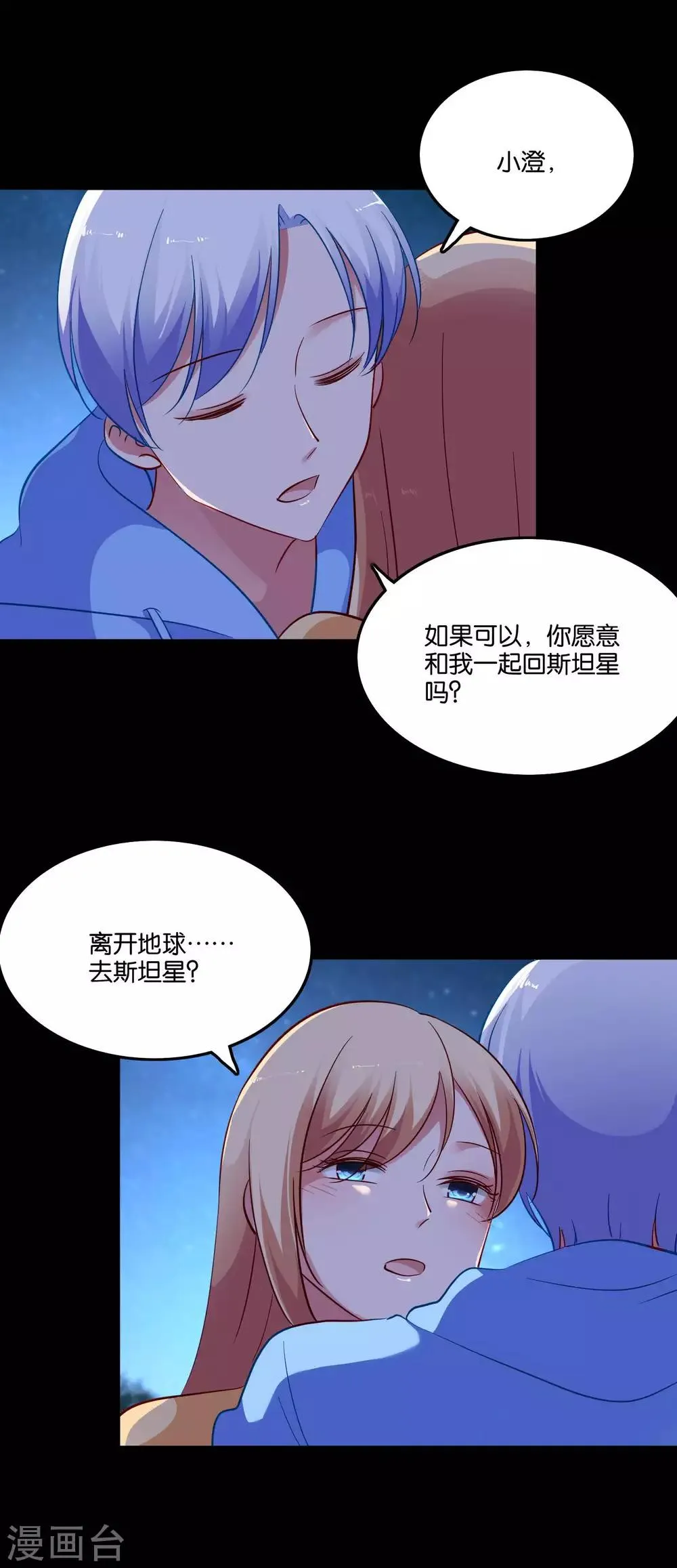 第53话 不能触碰的恋人 第4页