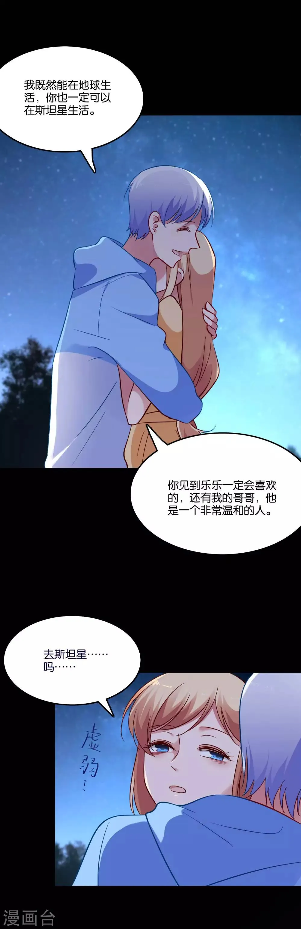 第53话 不能触碰的恋人 第5页