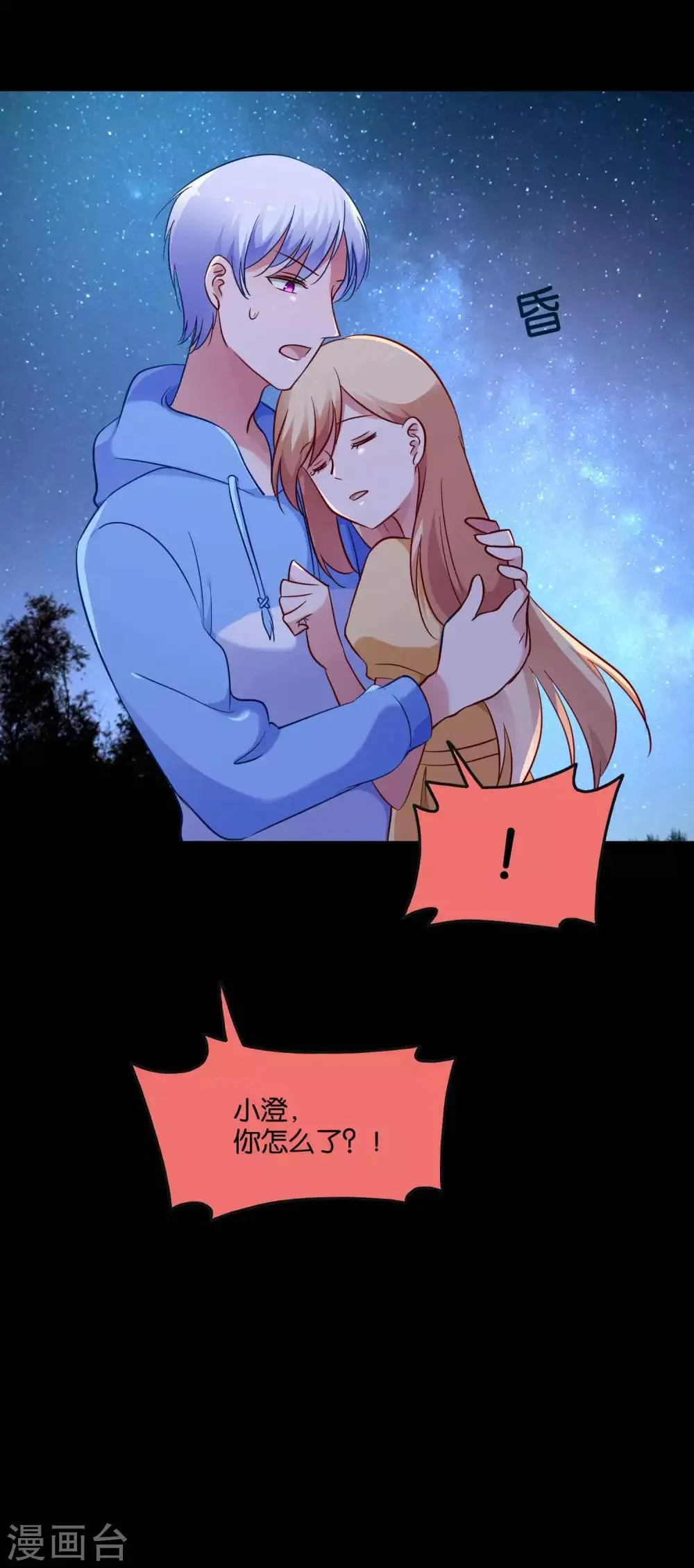 第53话 不能触碰的恋人 第6页