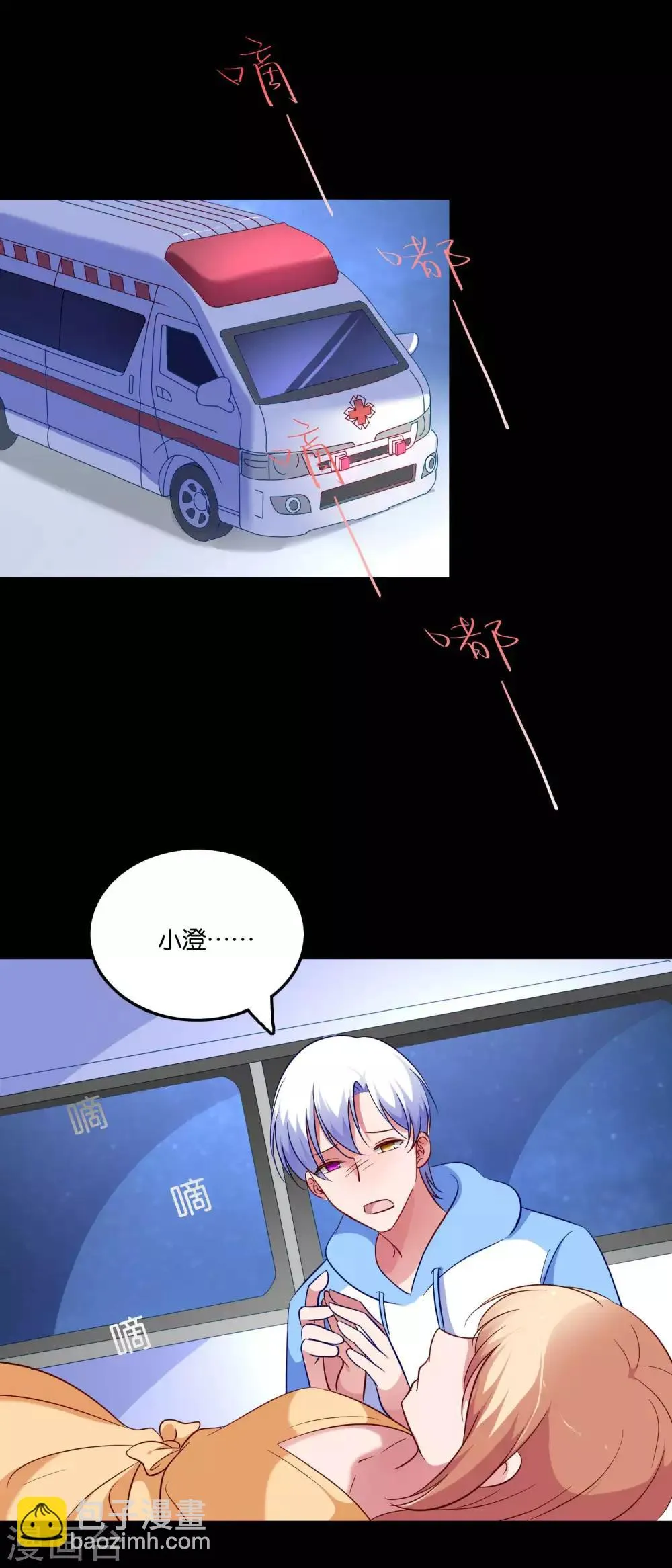 第53话 不能触碰的恋人 第7页