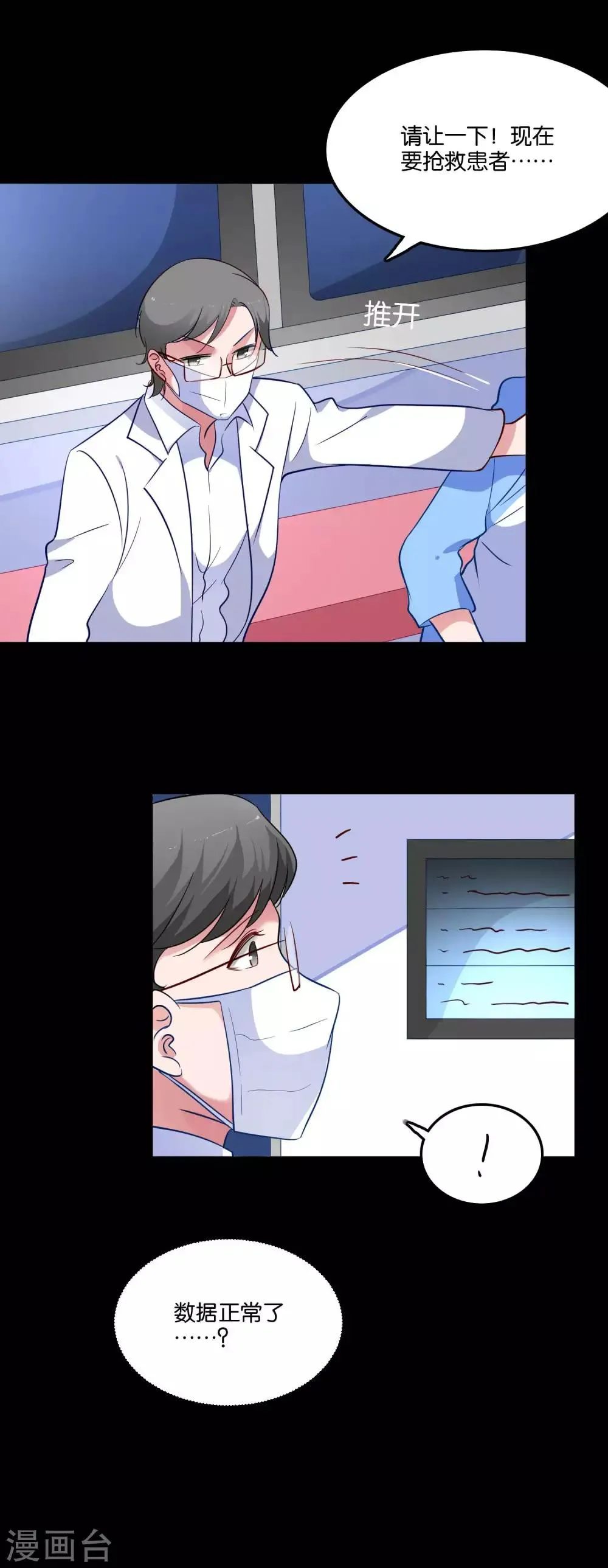 第53话 不能触碰的恋人 第8页
