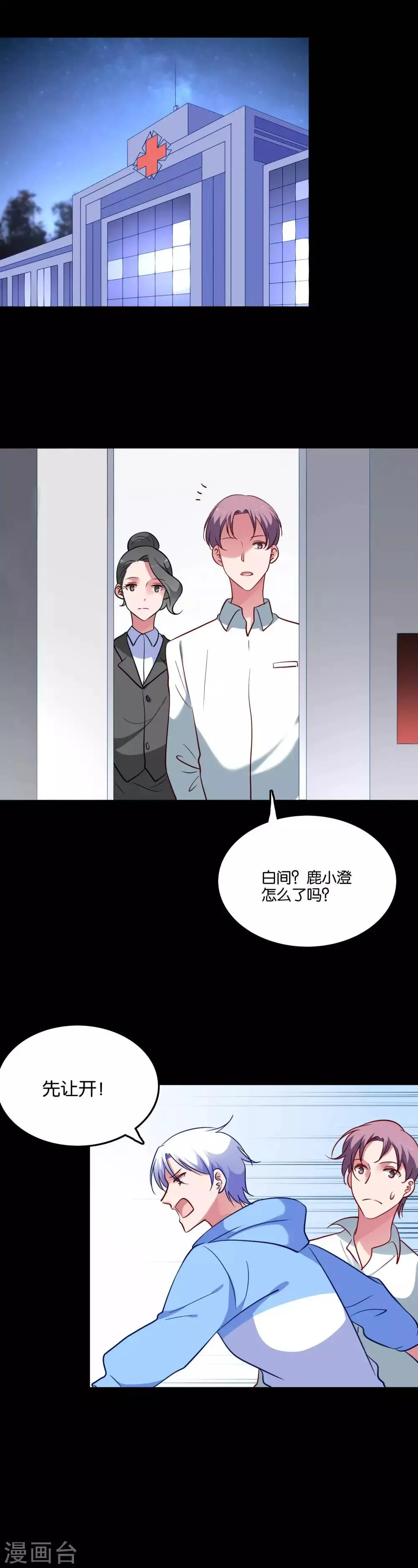 第53话 不能触碰的恋人 第9页