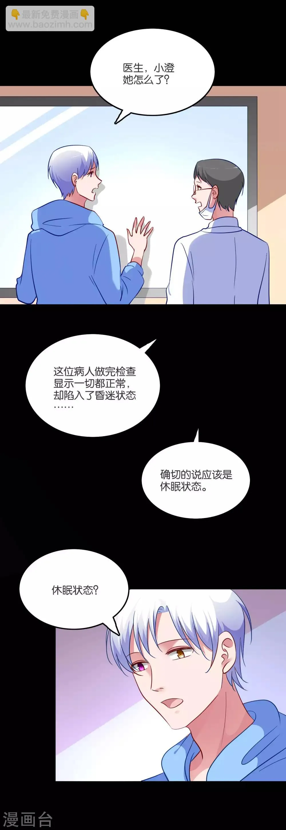 第53话 不能触碰的恋人 第11页