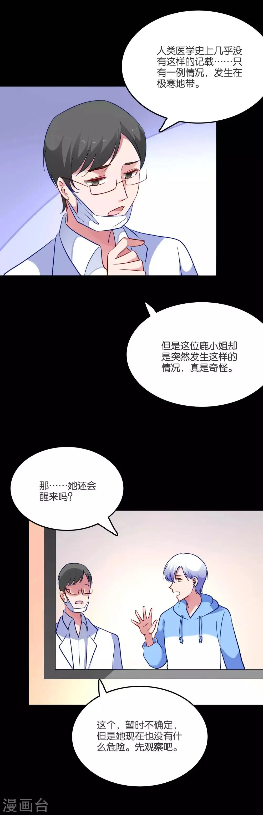 第53话 不能触碰的恋人 第12页