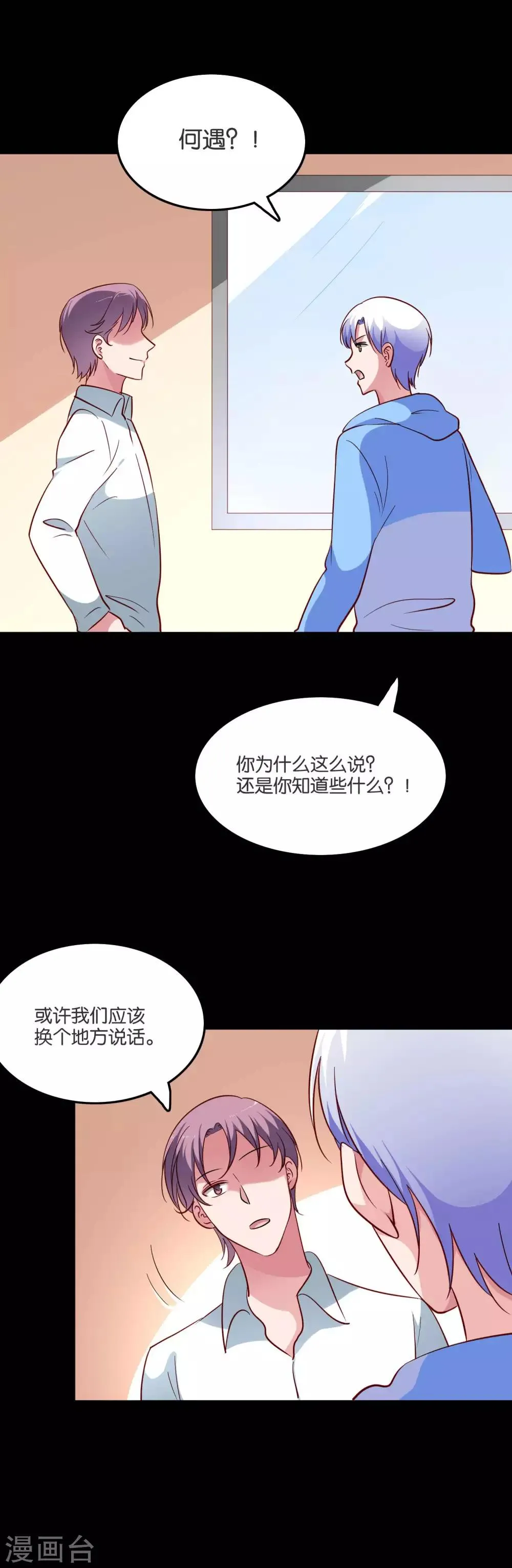 第53话 不能触碰的恋人 第14页