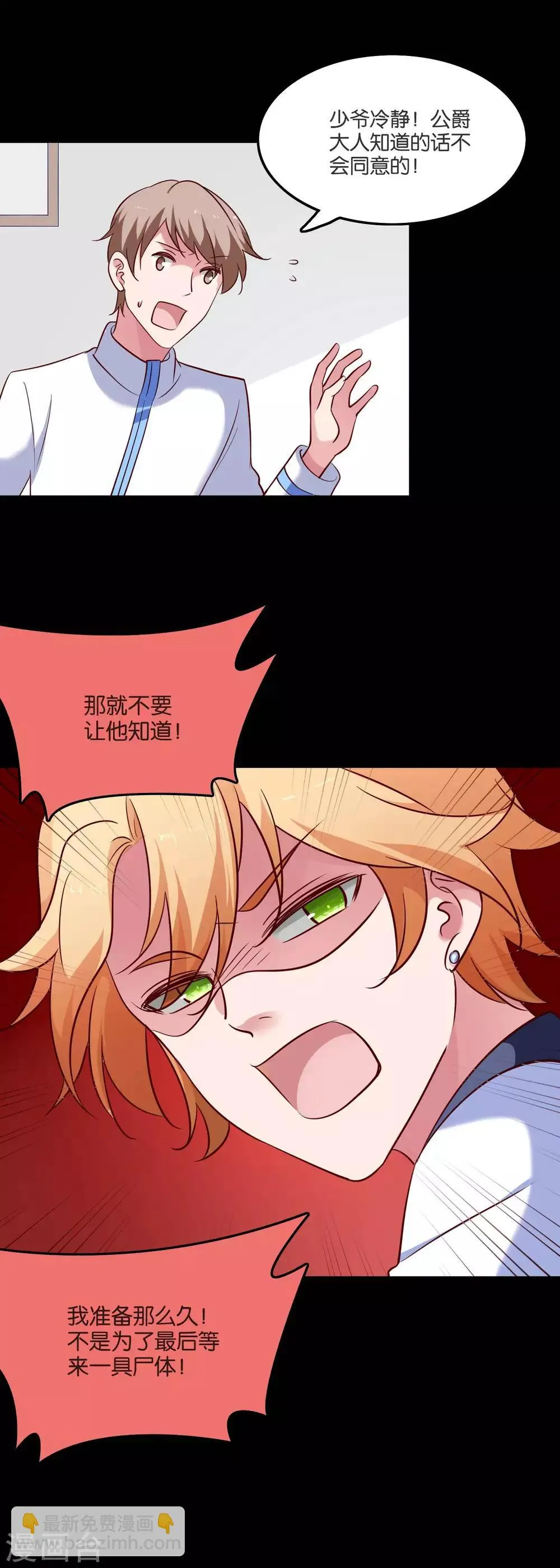 第53话 不能触碰的恋人 第16页