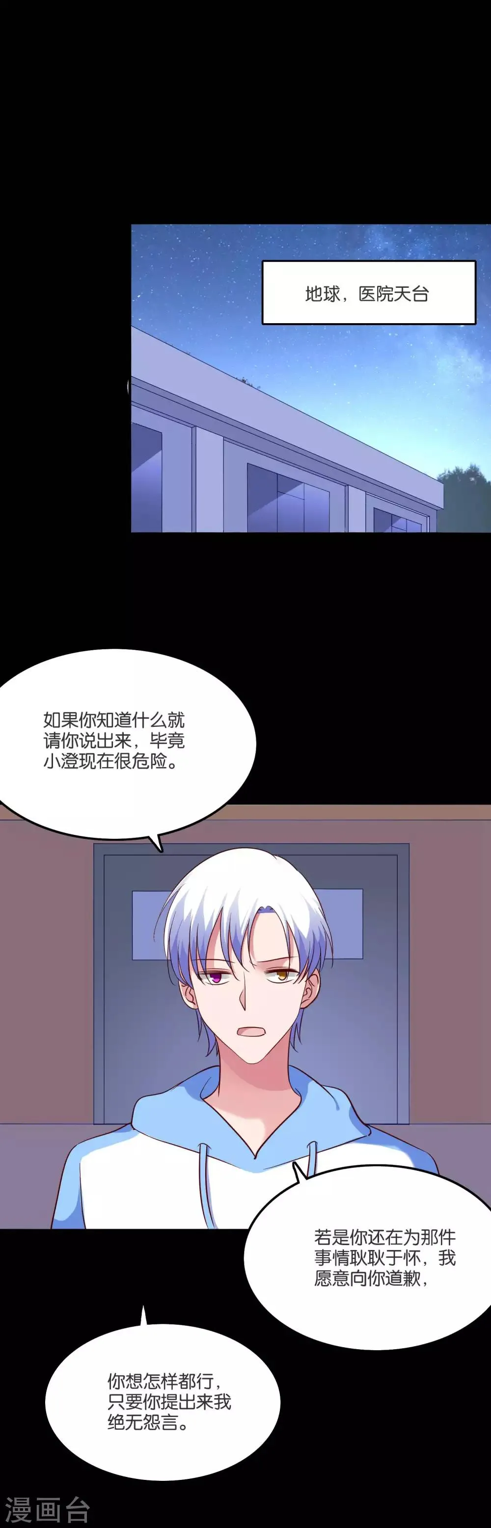 第53话 不能触碰的恋人 第17页