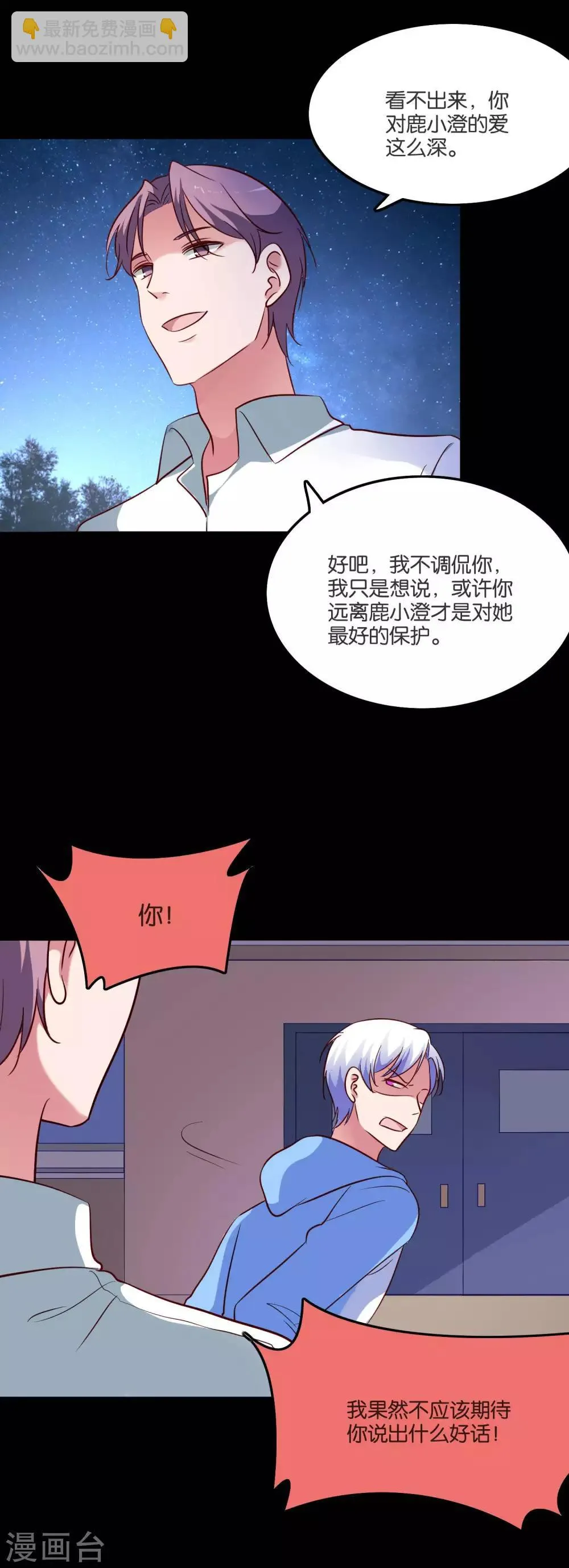 第53话 不能触碰的恋人 第18页