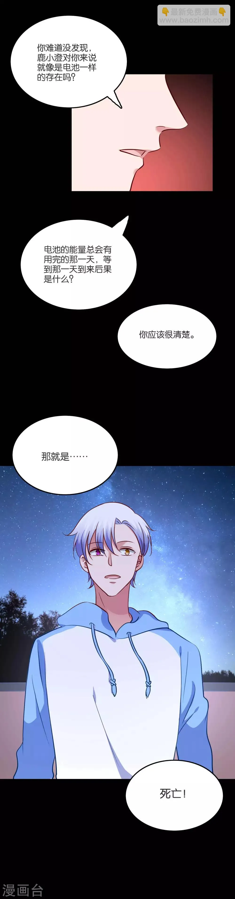 第53话 不能触碰的恋人 第19页