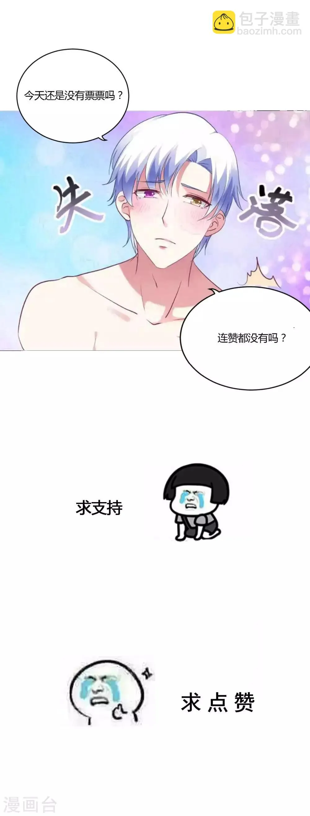 第53话 不能触碰的恋人 第20页