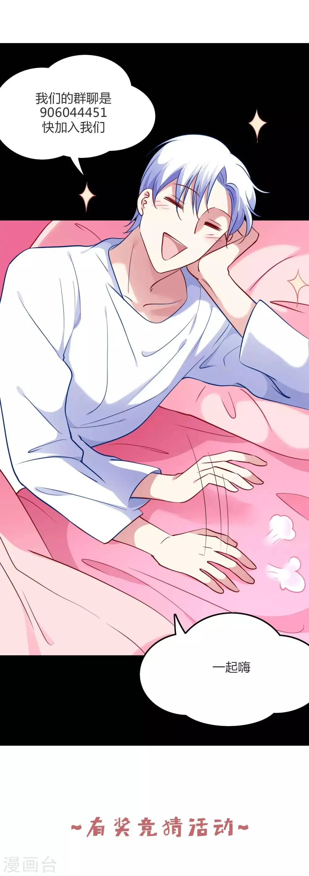 第53话 不能触碰的恋人 第21页