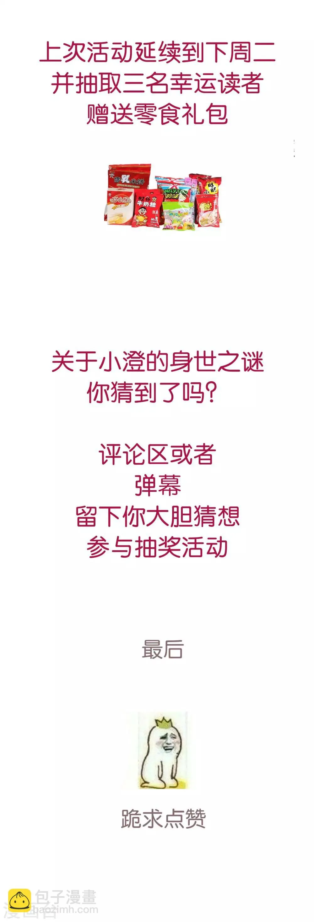 第53话 不能触碰的恋人 第22页