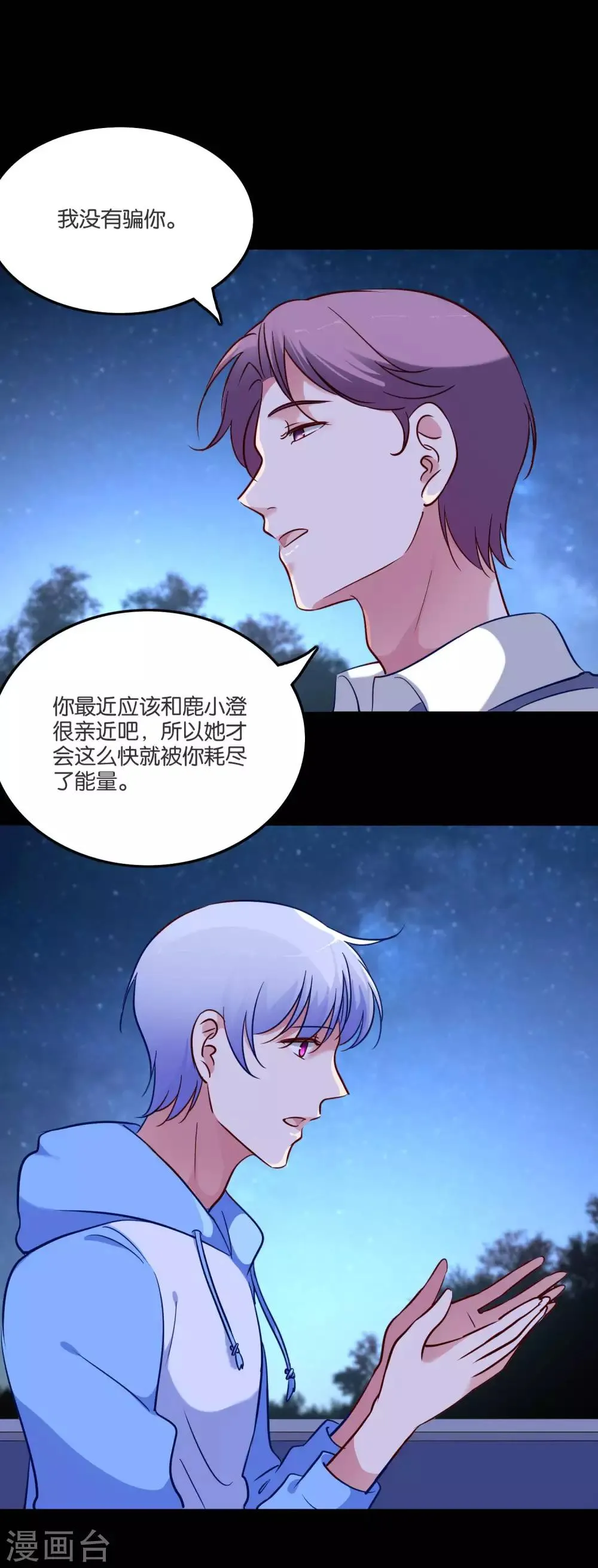 第54话 未婚夫登场 第2页