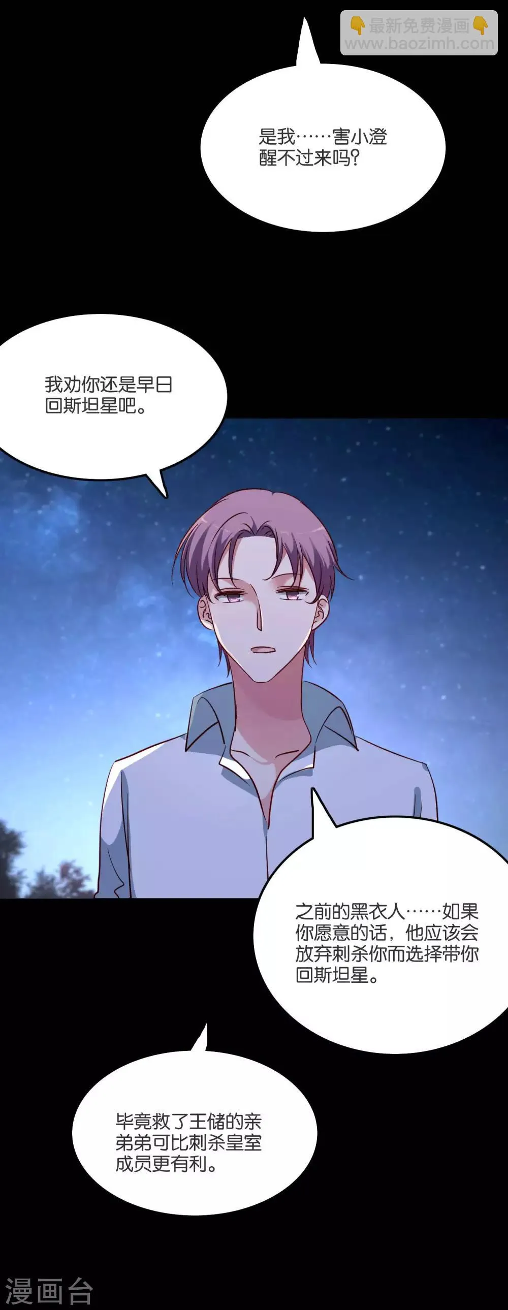 第54话 未婚夫登场 第3页