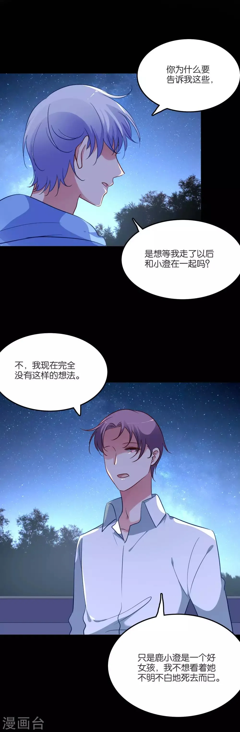 第54话 未婚夫登场 第4页