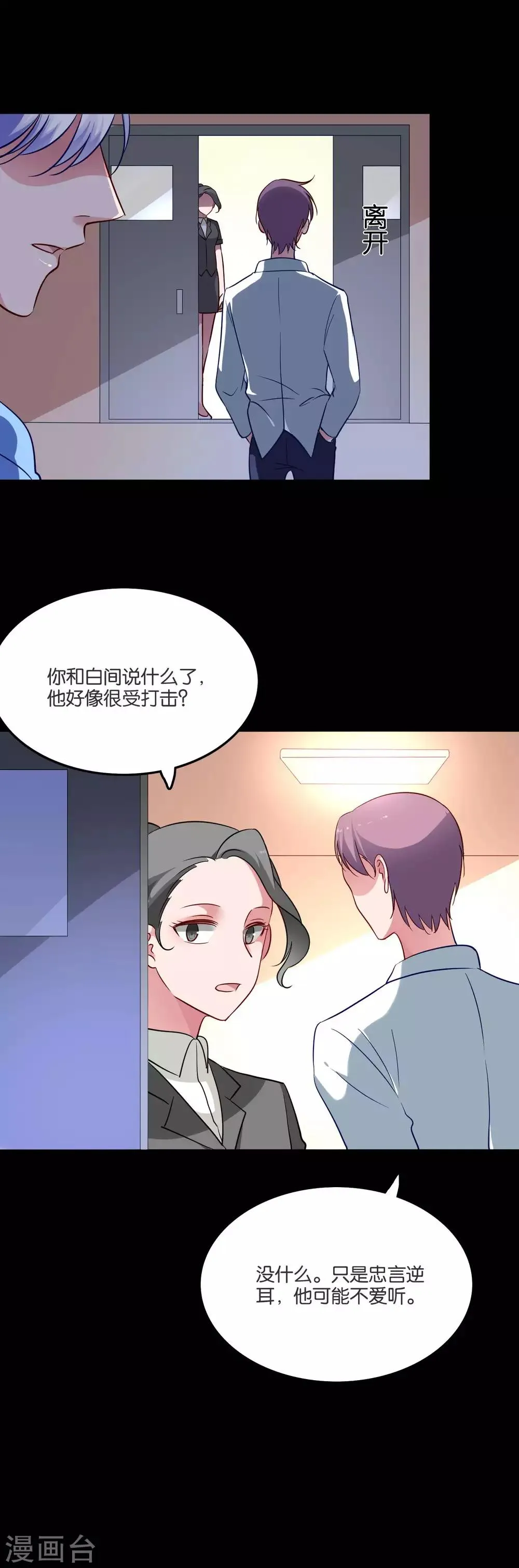 第54话 未婚夫登场 第5页