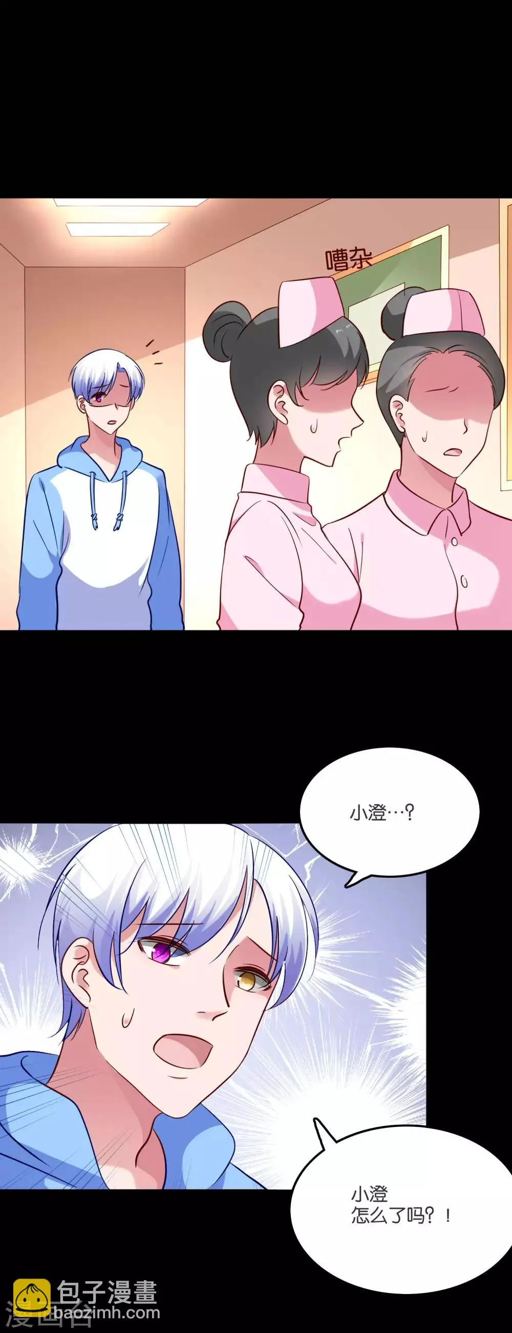 第54话 未婚夫登场 第6页