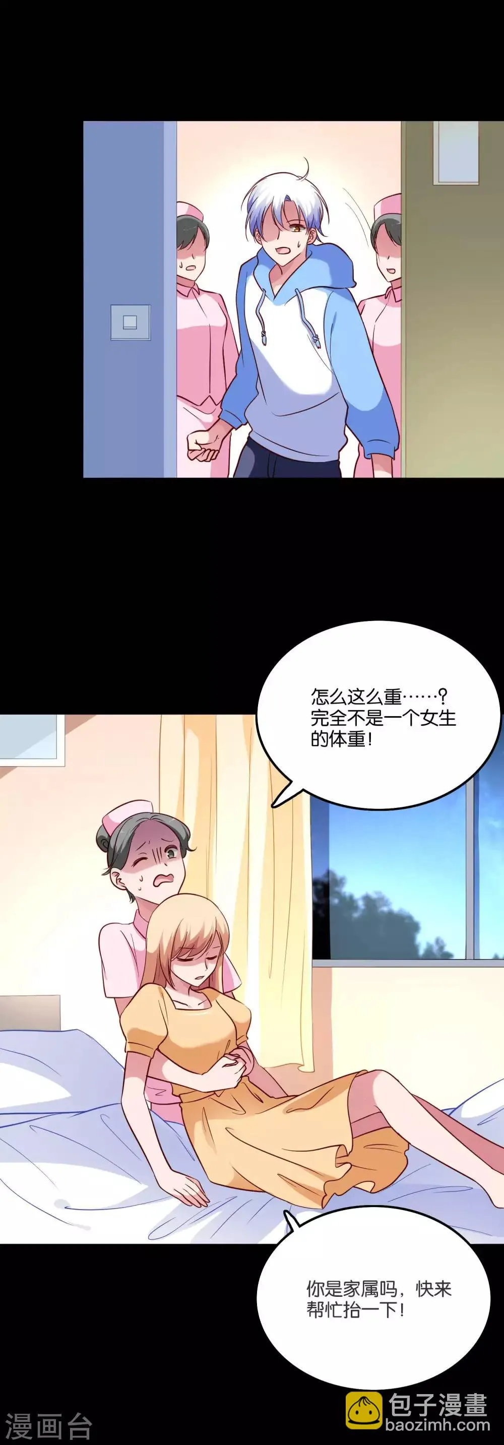第54话 未婚夫登场 第7页