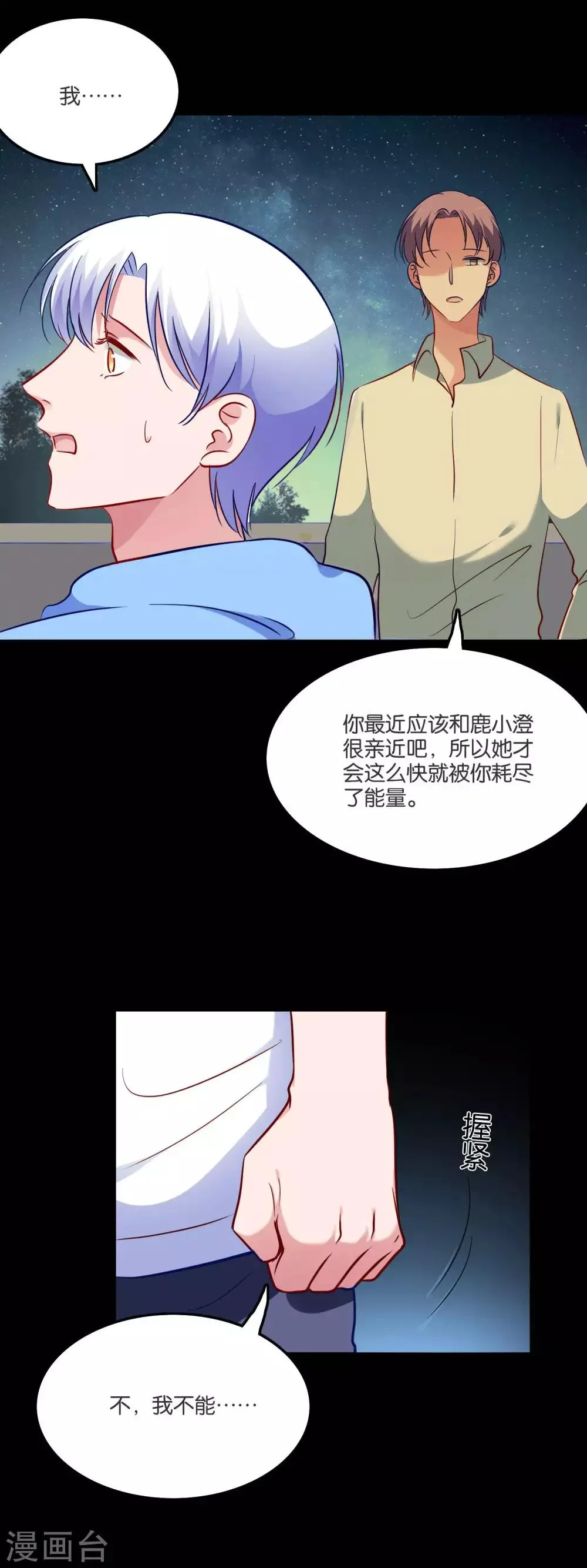 第54话 未婚夫登场 第8页