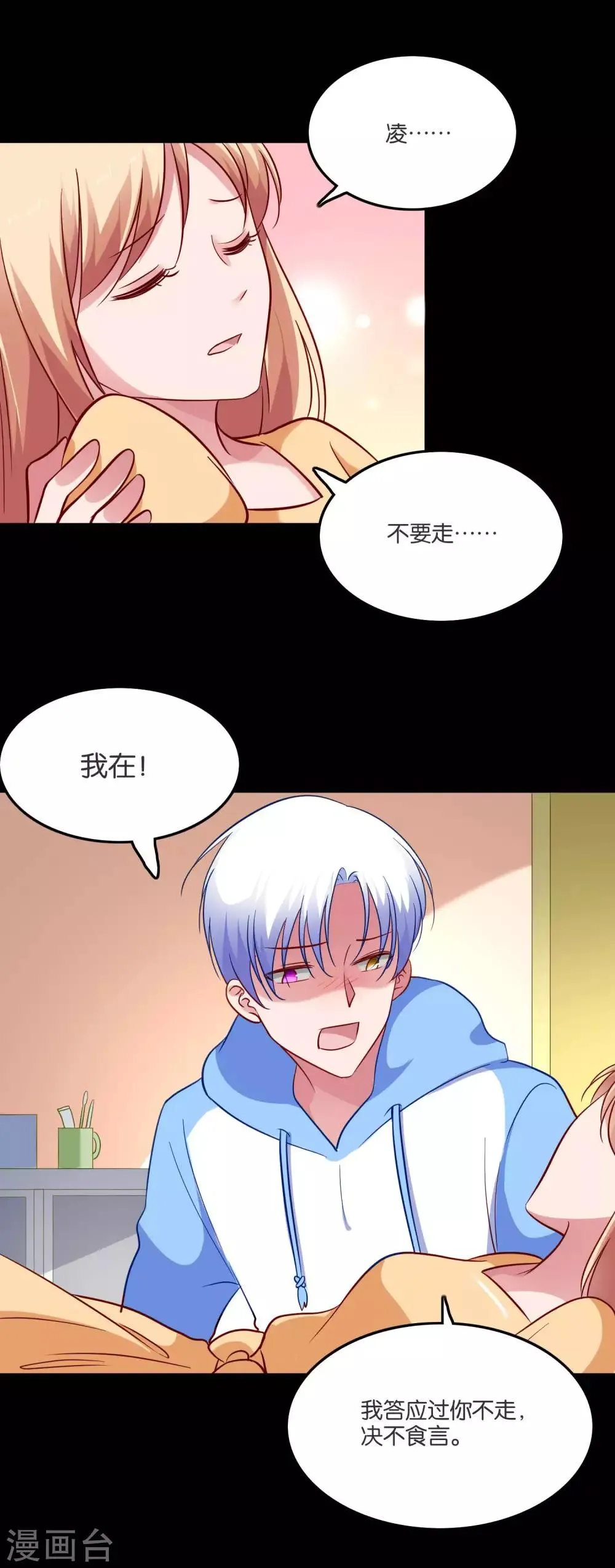 第54话 未婚夫登场 第10页