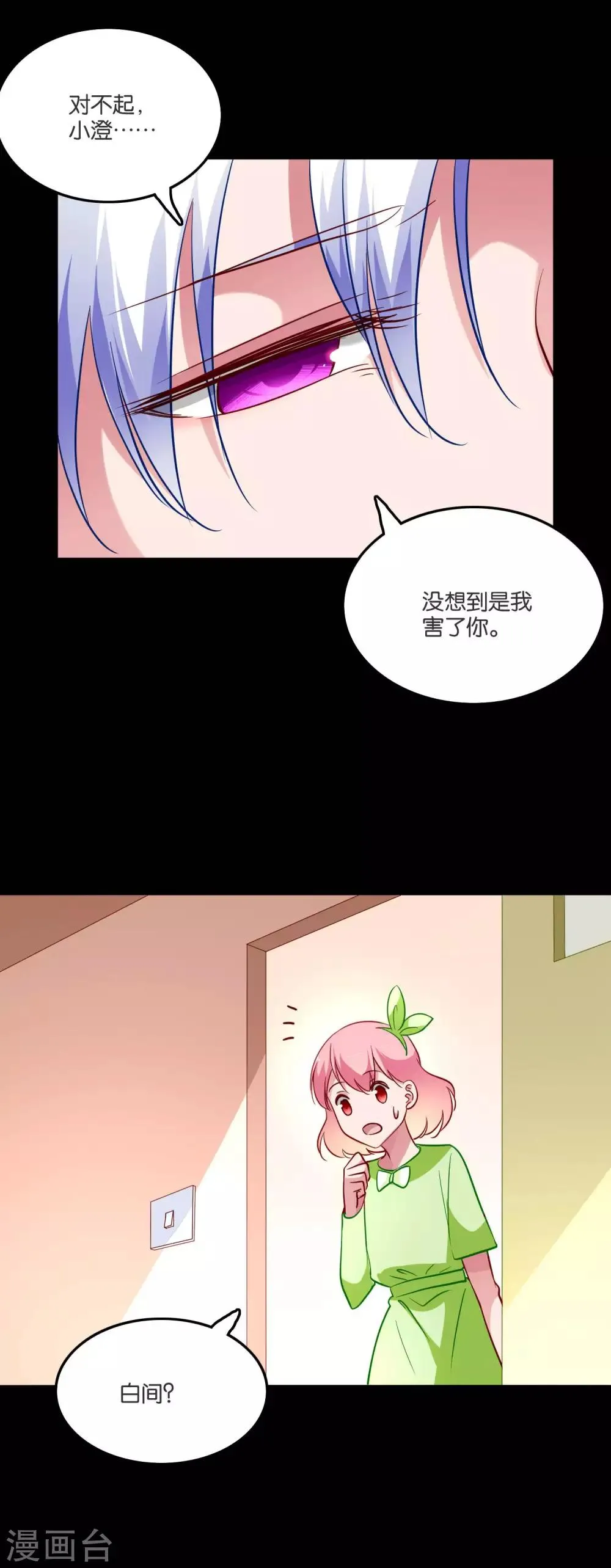 第54话 未婚夫登场 第11页